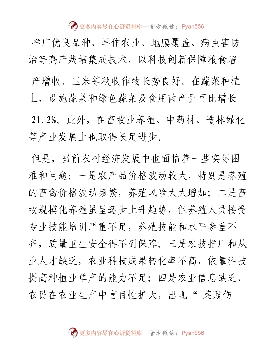 .02.12市政协委员、市统计局局长和继明：关于做大做强我市农村经济的建议.docx_第2页
