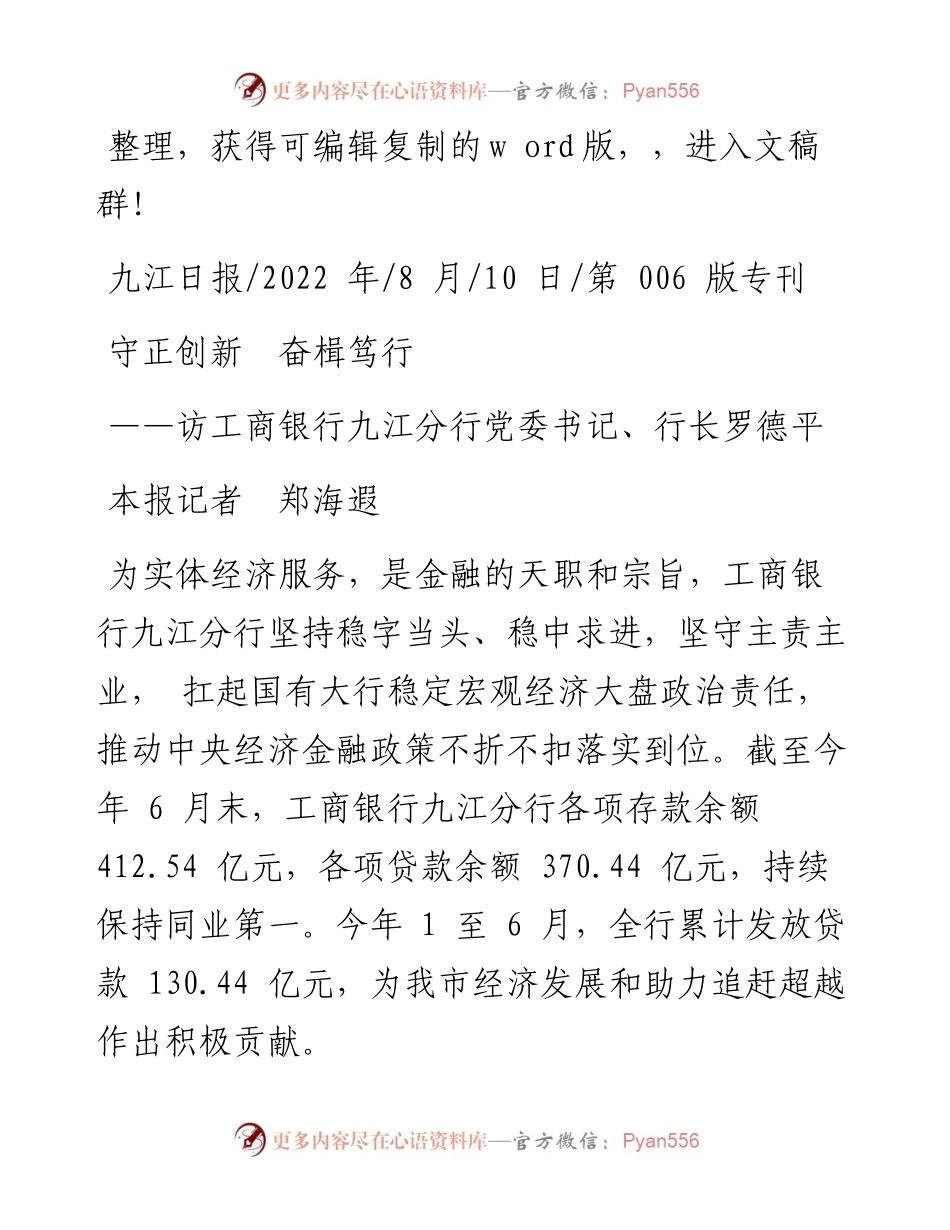 .08.10本报记者郑海遐：守正创新奋楫笃行.docx_第1页