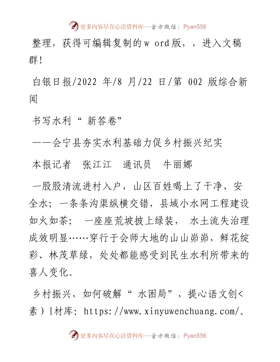 .08.22本报记者张江江通讯员牛丽娜：书写水利新答卷.docx_第1页