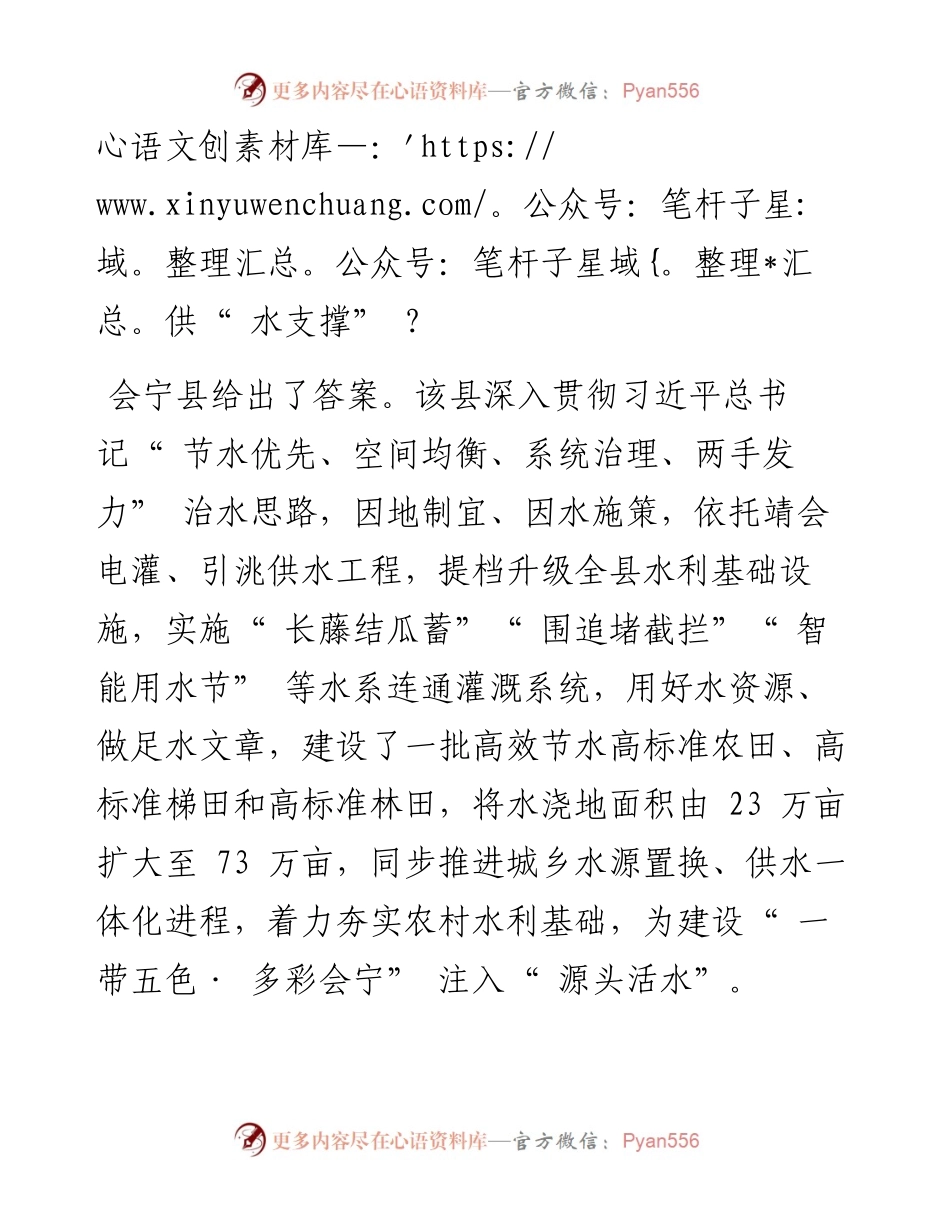 .08.22本报记者张江江通讯员牛丽娜：书写水利新答卷.docx_第2页