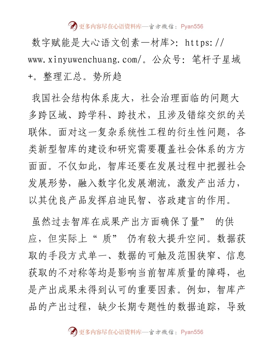 .11.03中国政法大学政治与公共管理学院何巧源：推动智库融入数字化发展潮流.docx_第2页