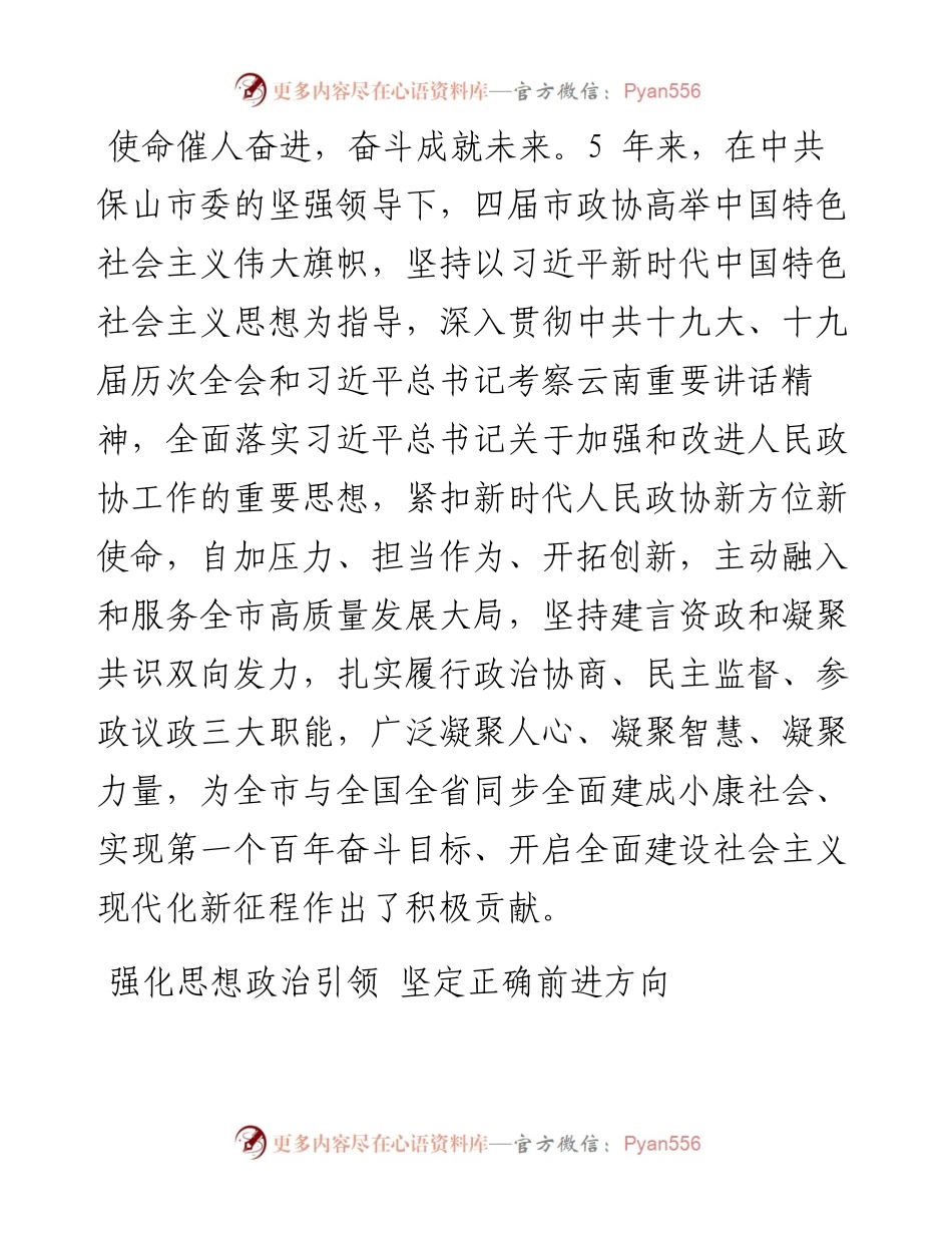.02.16市政协：凝心聚力促发展团结奋进谱新篇.docx_第2页
