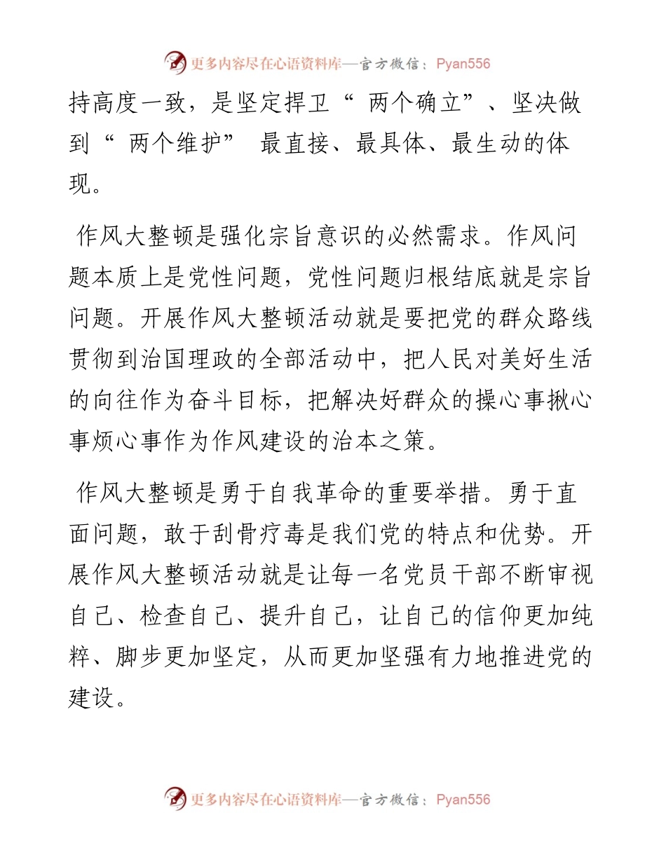.02.14临猗县委书记于鹏飞：念好三字诀强化作风大整顿.docx_第2页