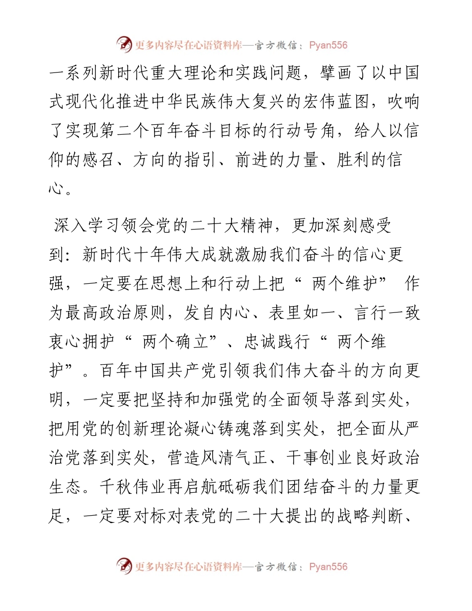 .11.21旬邑县委书记王旭：衷心拥护两个确立忠诚践行两个维护扎实推动党的二十大精神落地生根开花结果.docx_第2页