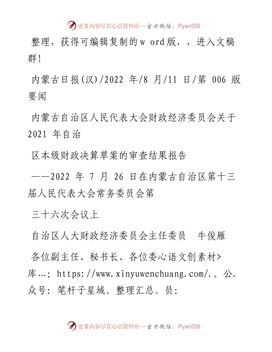 .08.11财政经济委员会关于自治区本级财政决算草案的审查结果报告.docx_第1页