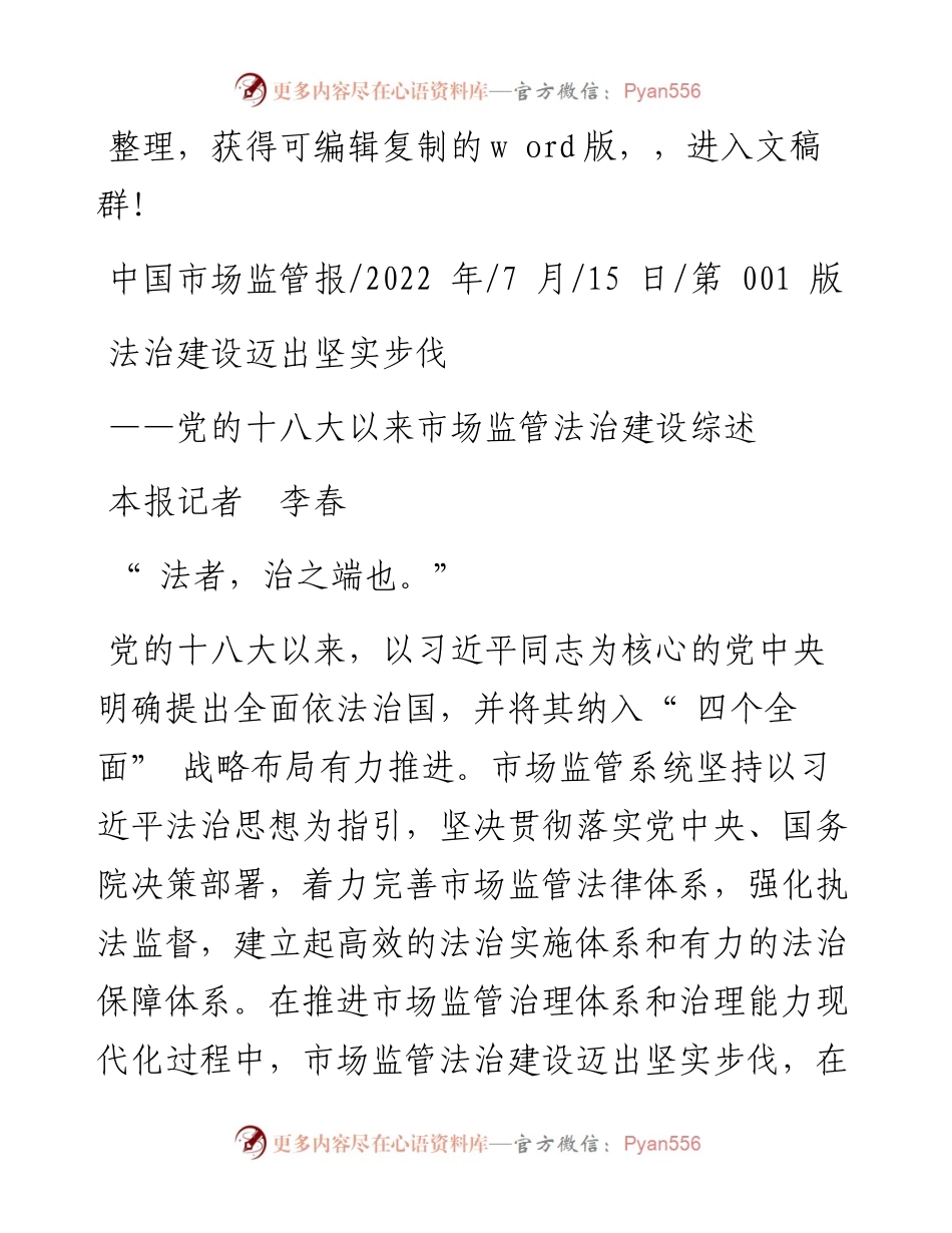 .07.15本报记者李春：法治建设迈出坚实步伐.docx_第1页