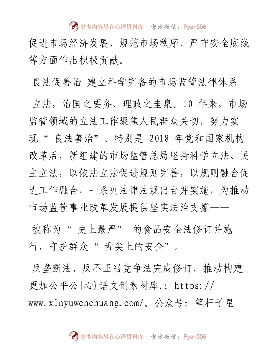 .07.15本报记者李春：法治建设迈出坚实步伐.docx_第2页