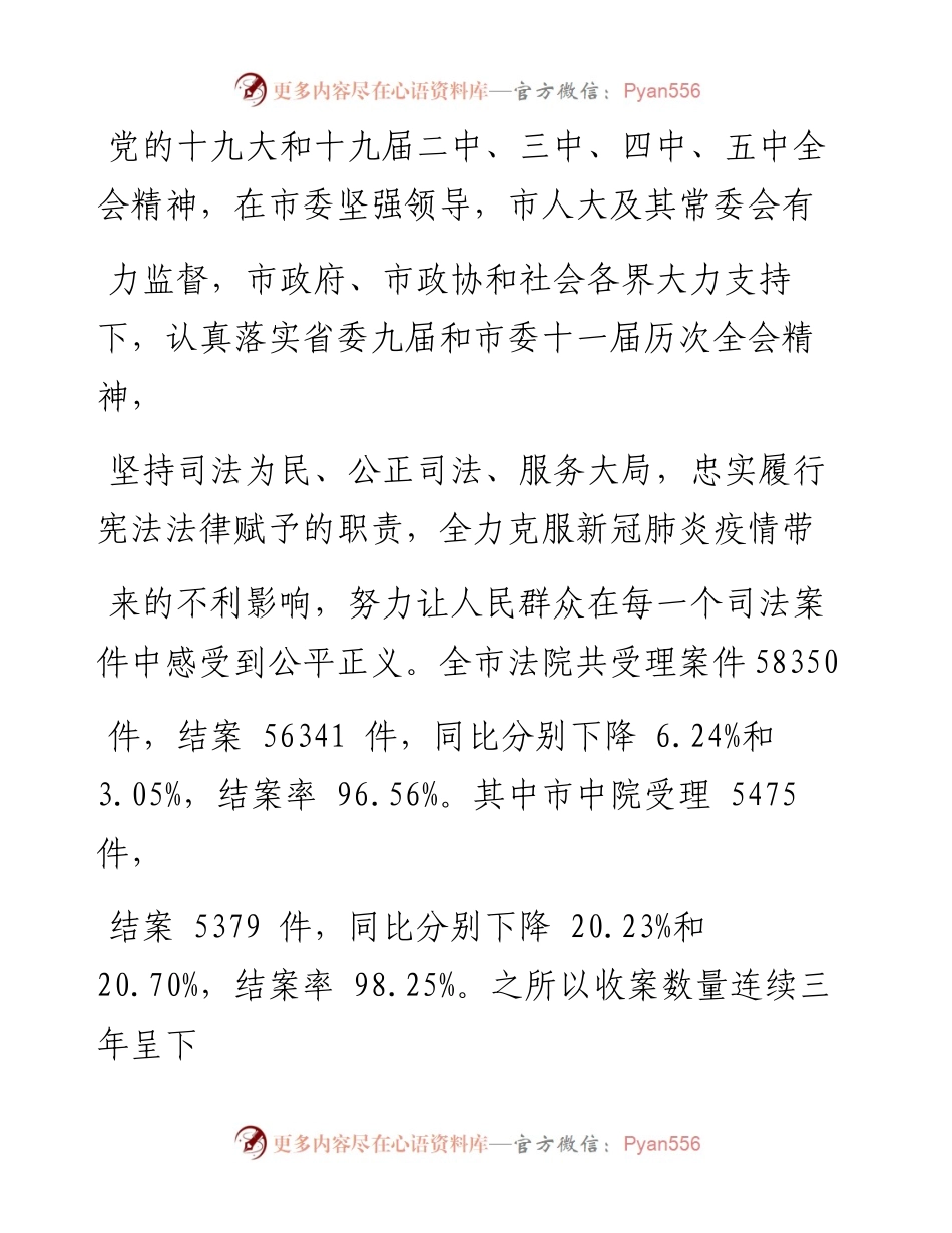 .03.03张家口市中级人民法院院长王靖：张家口市中级人民法院工作报告.docx_第2页