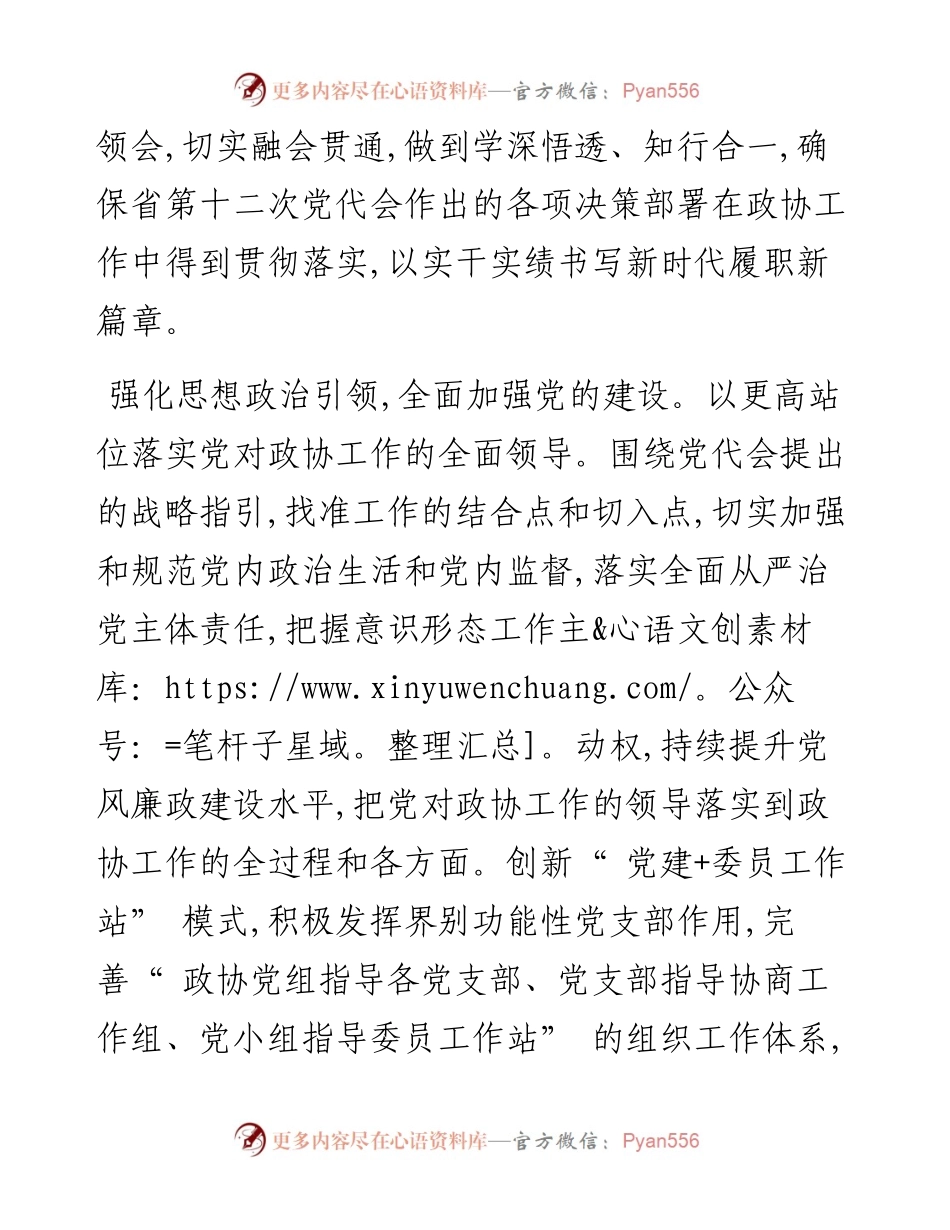 .09.09东丰县政协党组书记、主席胡文凤：高举旗帜迎风远航助推振兴建言献策.docx_第2页