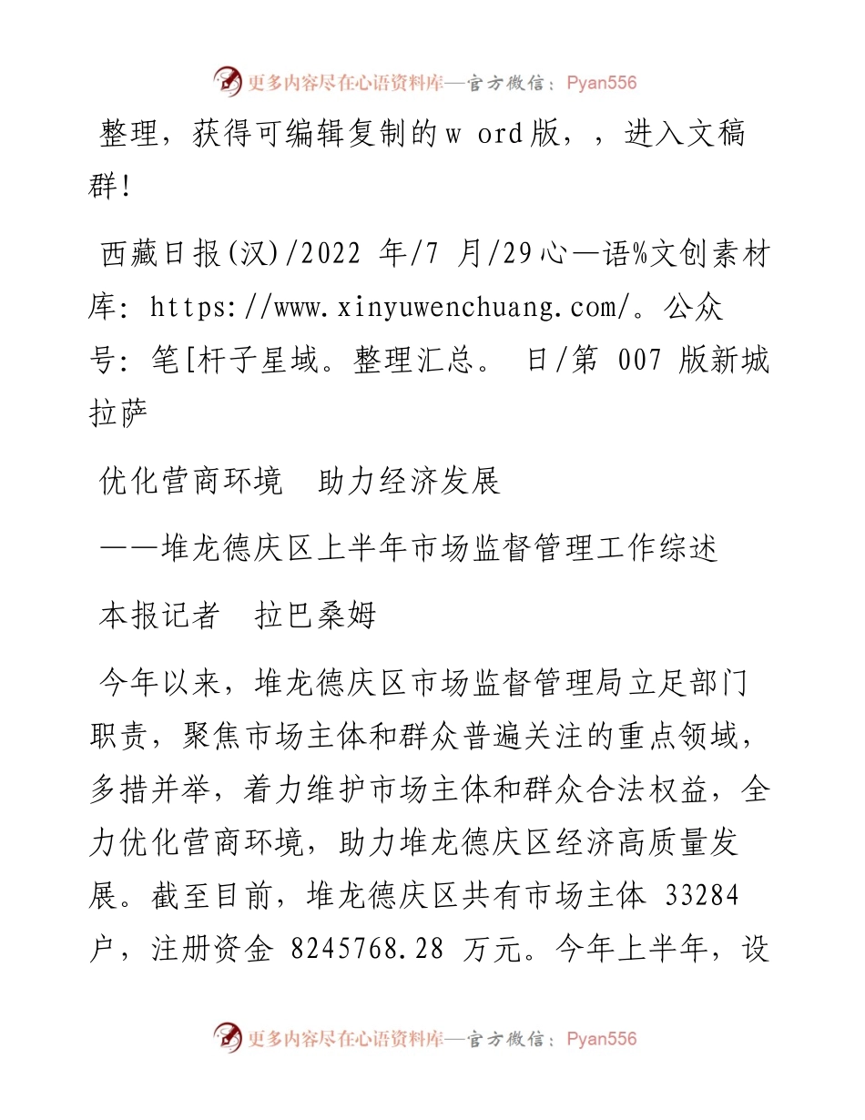 .07.29本报记者拉巴桑姆：优化营商环境助力经济发展.docx_第1页