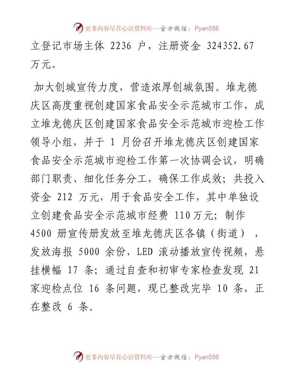 .07.29本报记者拉巴桑姆：优化营商环境助力经济发展.docx_第2页