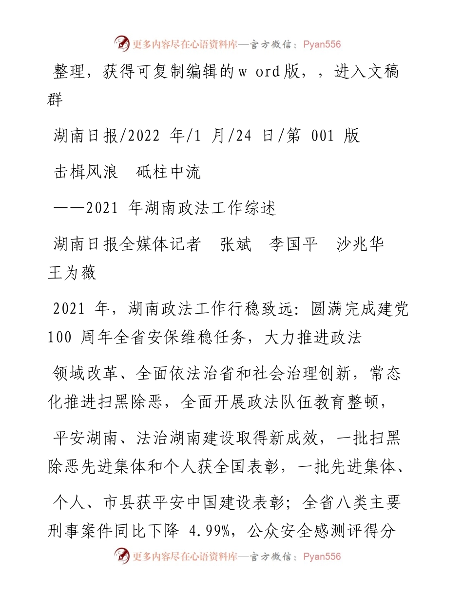 .01.24湖南日报全媒体记者张斌李国平沙兆华王为薇：击楫风浪砥柱中流.docx_第1页