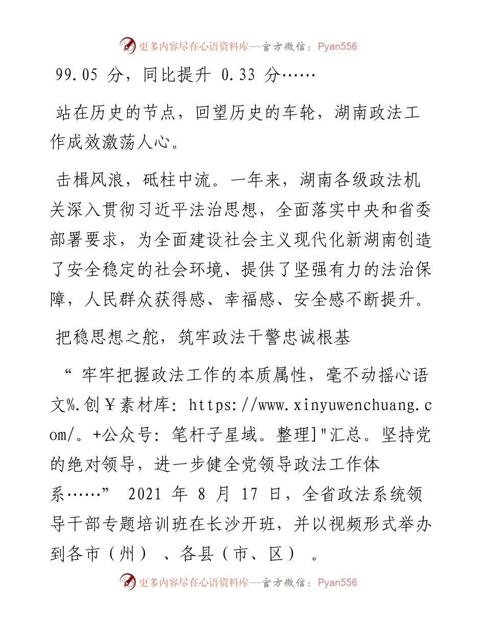 .01.24湖南日报全媒体记者张斌李国平沙兆华王为薇：击楫风浪砥柱中流.docx_第2页