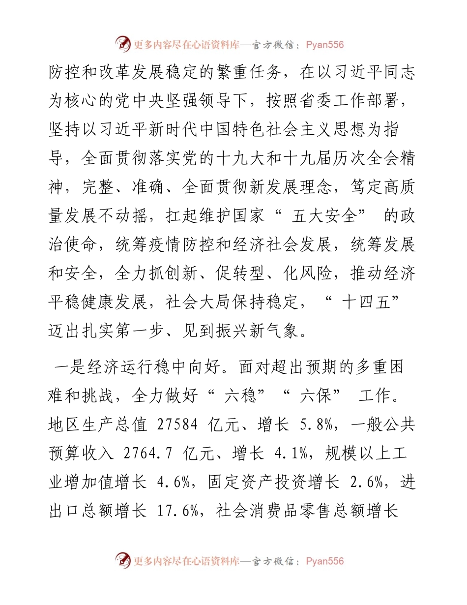 .01.25代省长李乐成：政府工作报告.docx_第2页