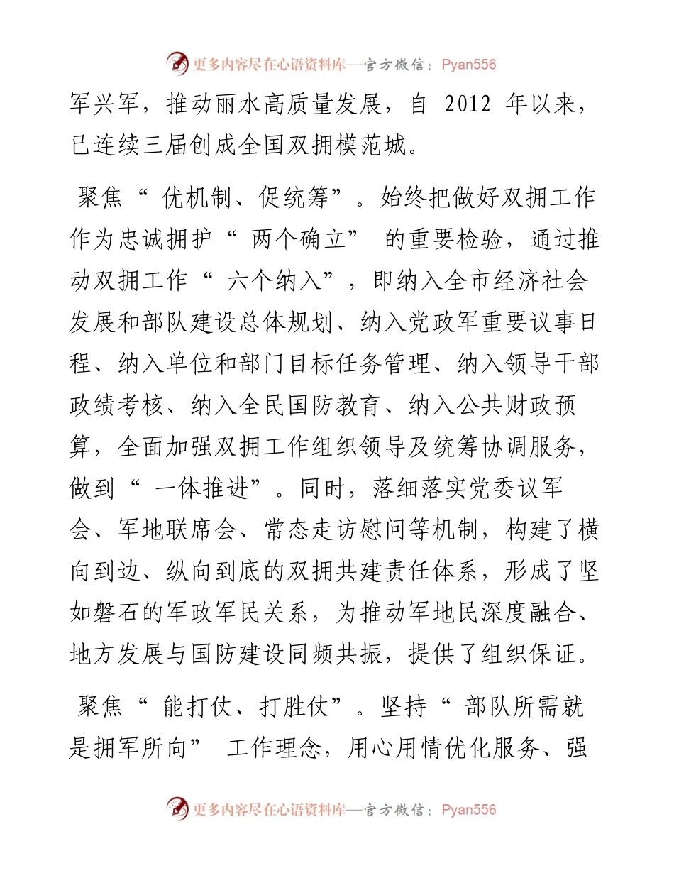 .07.30丽水军分区政委徐海宁：弘扬浙西南革命精神续写双拥工作新篇章.docx_第2页