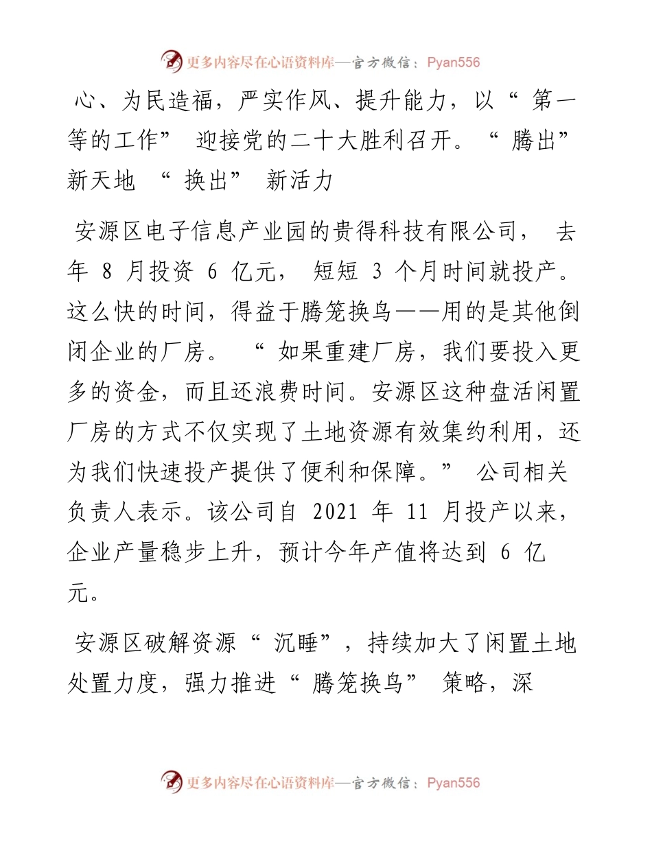 .08.01安源区委宣传部：安源处处景色新.docx_第2页