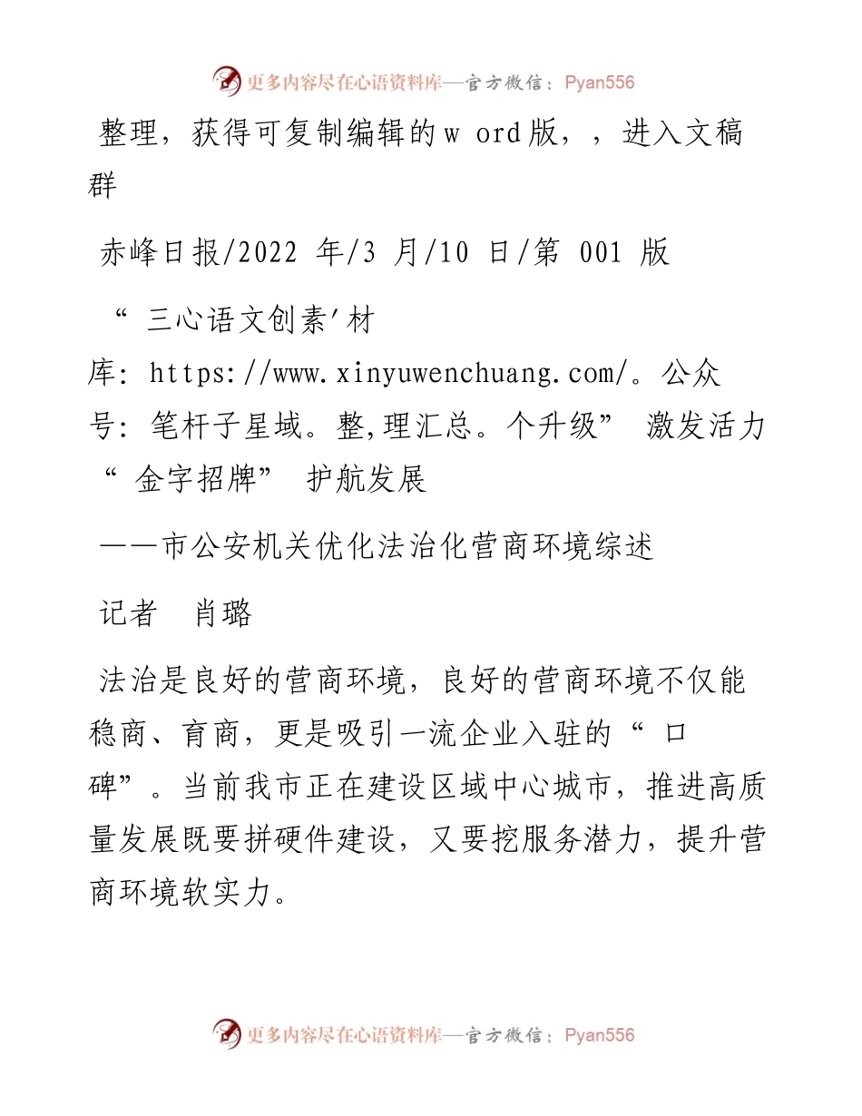 .03.10记者肖璐：三个升级激发活力金字招牌护航发展.docx_第1页