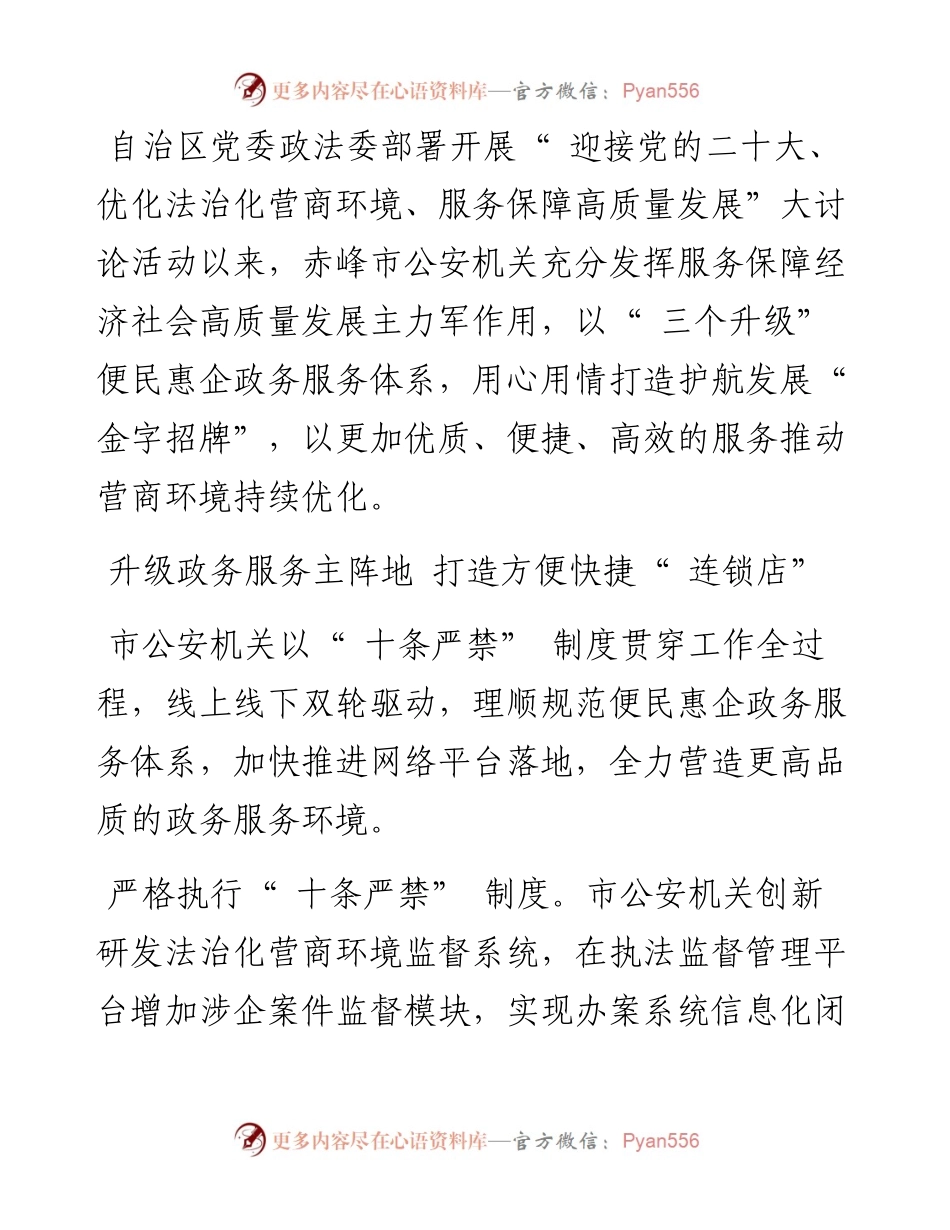 .03.10记者肖璐：三个升级激发活力金字招牌护航发展.docx_第2页