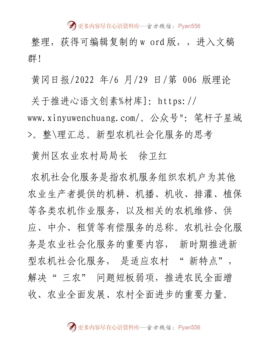 .06.29黄州区农业农村局局长徐卫红：关于推进新型农机社会化服务的思考.docx_第1页