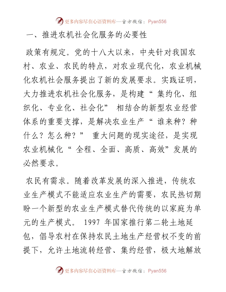 .06.29黄州区农业农村局局长徐卫红：关于推进新型农机社会化服务的思考.docx_第2页