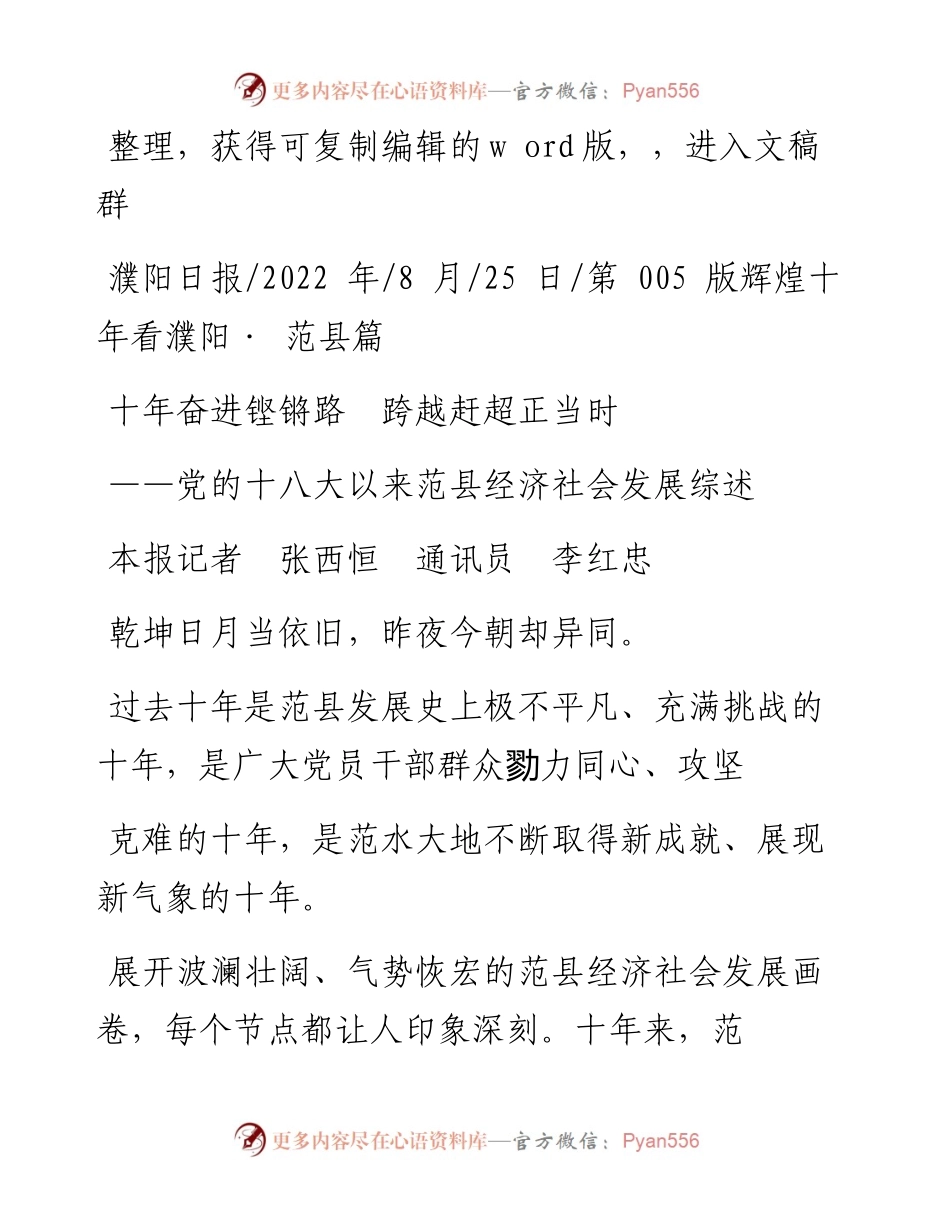 .08.25本报记者张西恒通讯员李红忠：十年奋进铿锵路跨越赶超正当时.docx_第1页