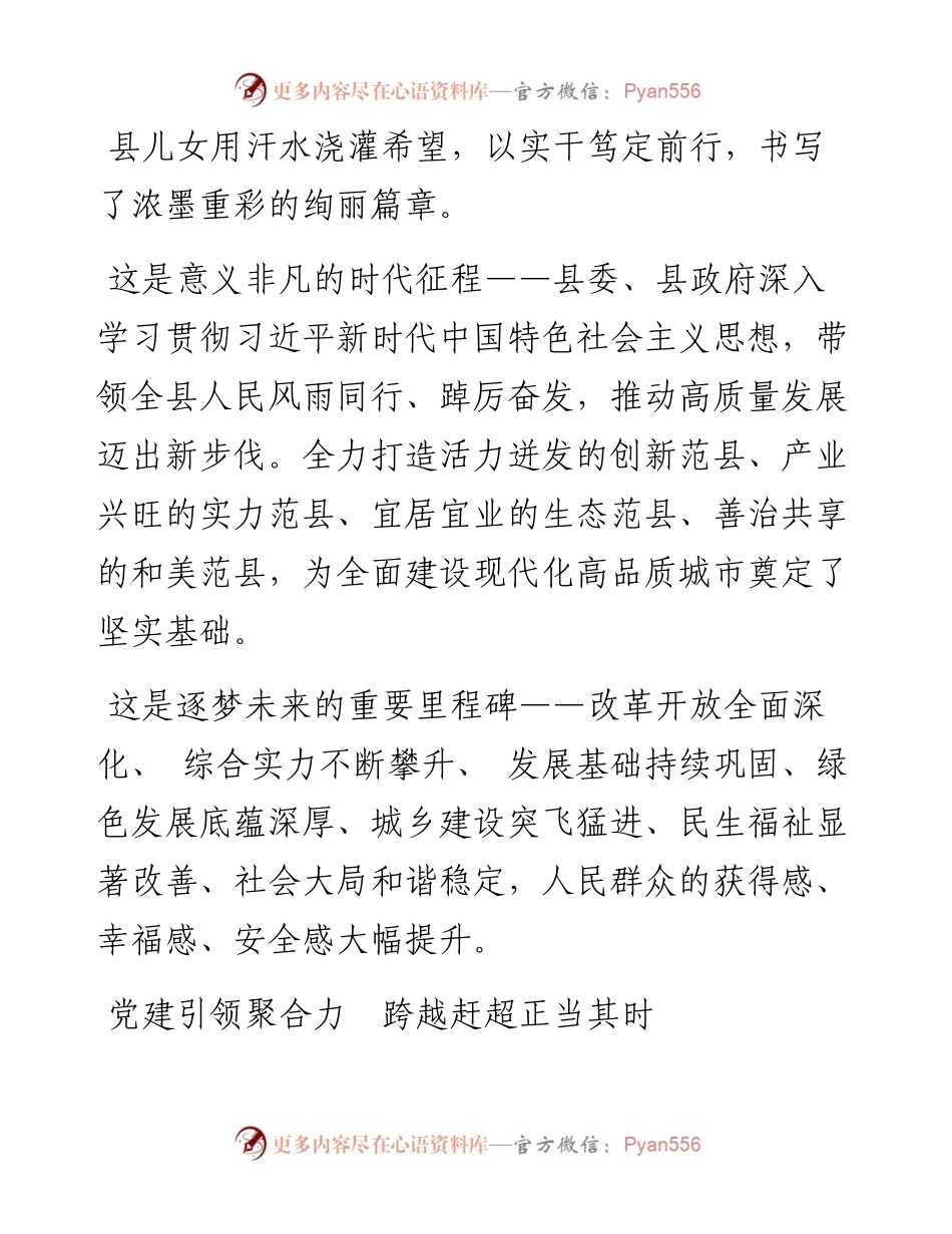 .08.25本报记者张西恒通讯员李红忠：十年奋进铿锵路跨越赶超正当时.docx_第2页