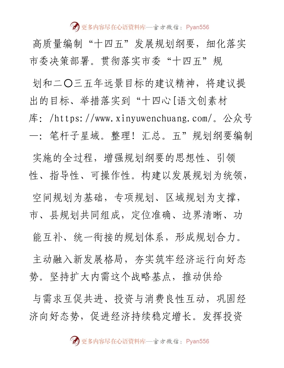 .02.08市委常委、常务副市长陈志伟：聚焦重点任务贯彻全会精神奋力助推全市经济社会高质量发展——如椽巨笔1公众号整理.docx_第2页