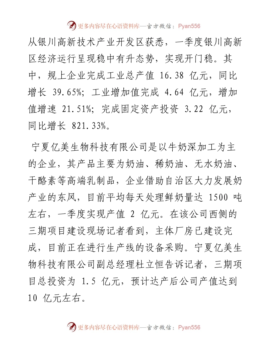 .04.22记者张碧迁：银川高新区一季度经济运行稳中有升.docx_第2页