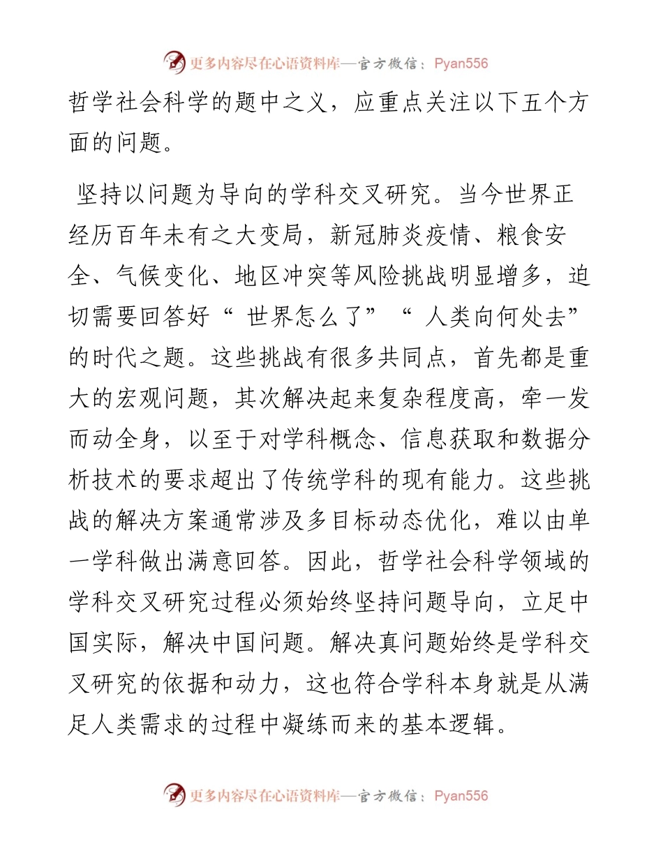 .06.07中国人民大学农业与农村发展学院中国人民大学环境学院：切实加强学科交叉研究.docx_第2页