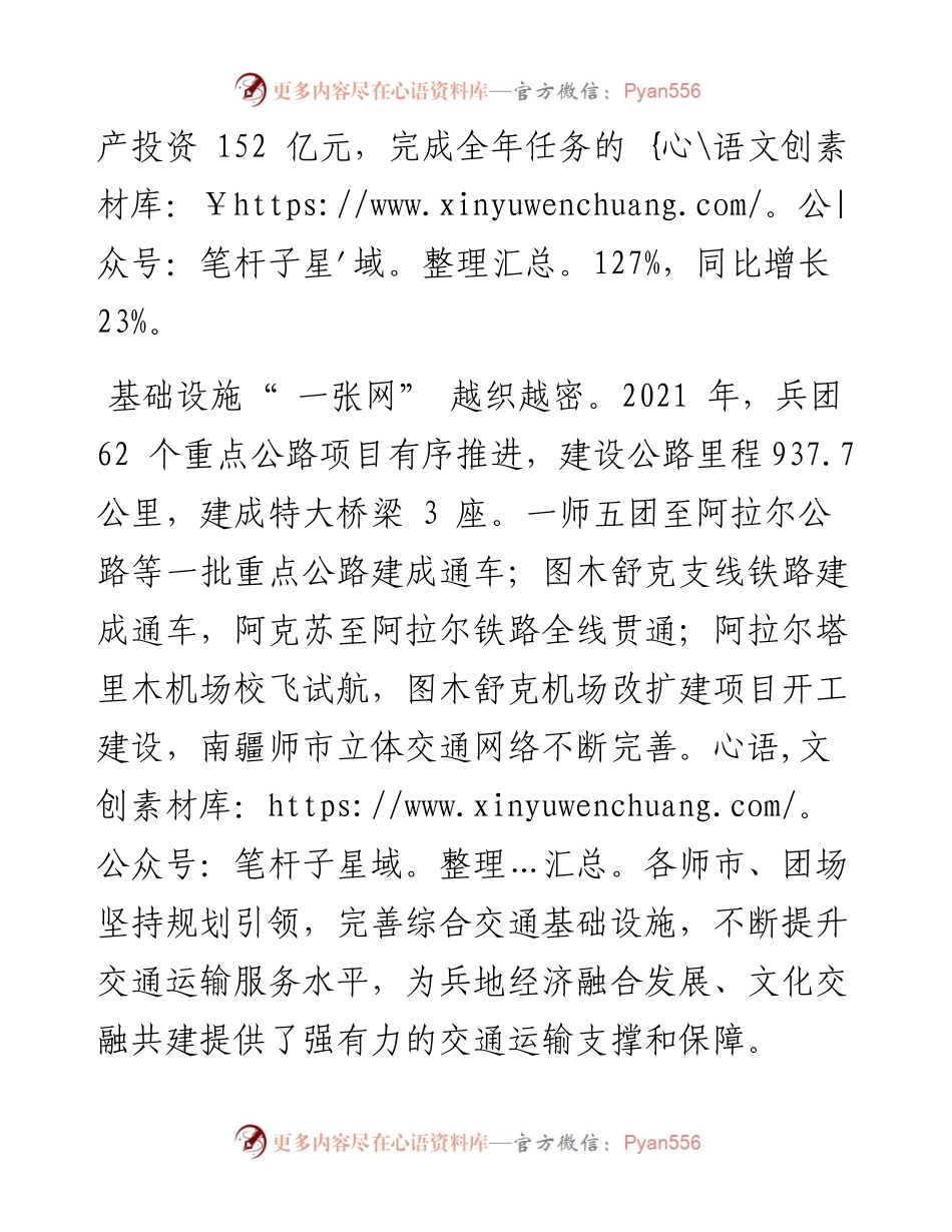 .01.13全媒体记者马雪娇：兵团交通建设提速助力高质量发展.docx_第2页