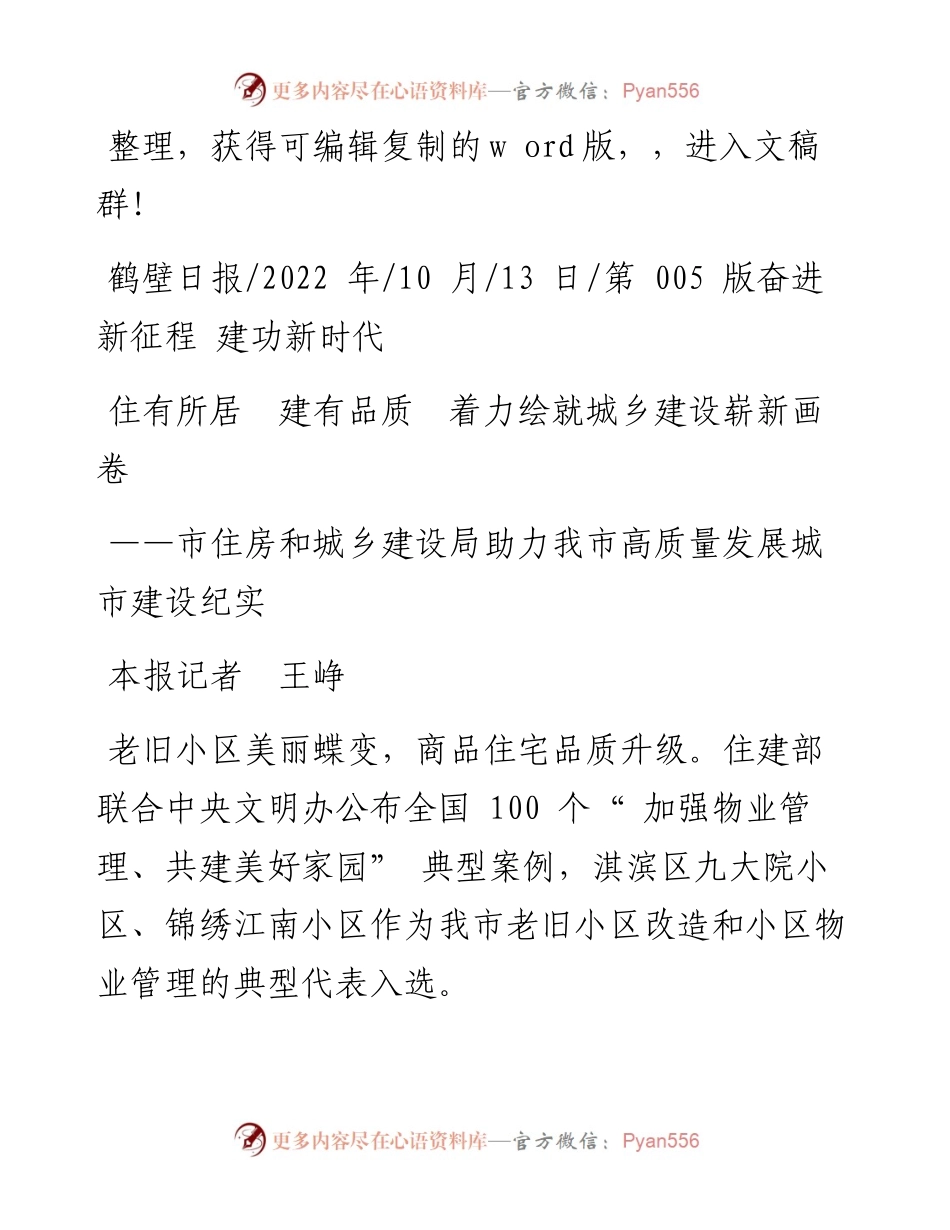 .10.13本报记者王峥：住有所居建有品质着力绘就城乡建设崭新画卷.docx_第1页