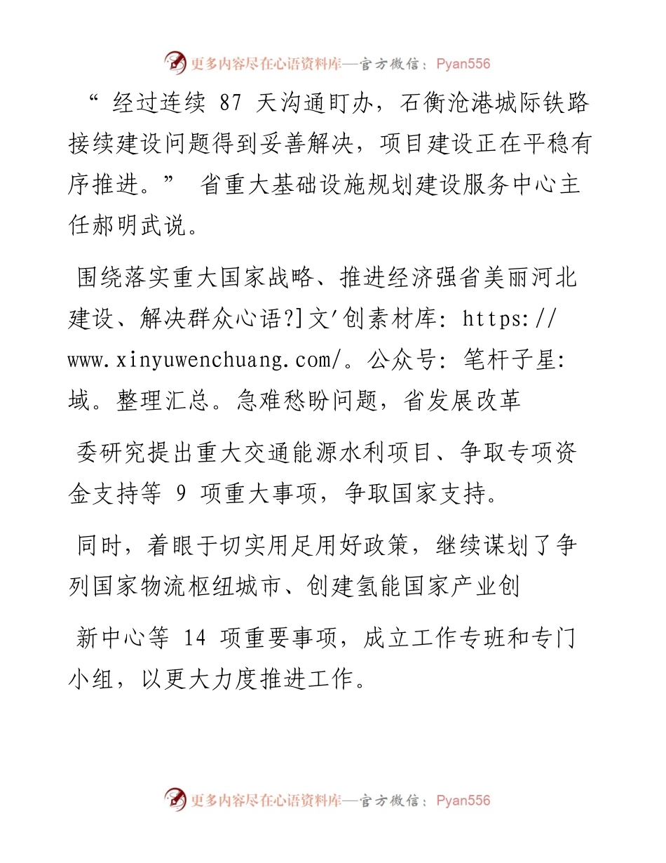 .10.11记者郑建卫：省发改委：以过硬作风确保全年目标任务圆满完成.docx_第2页