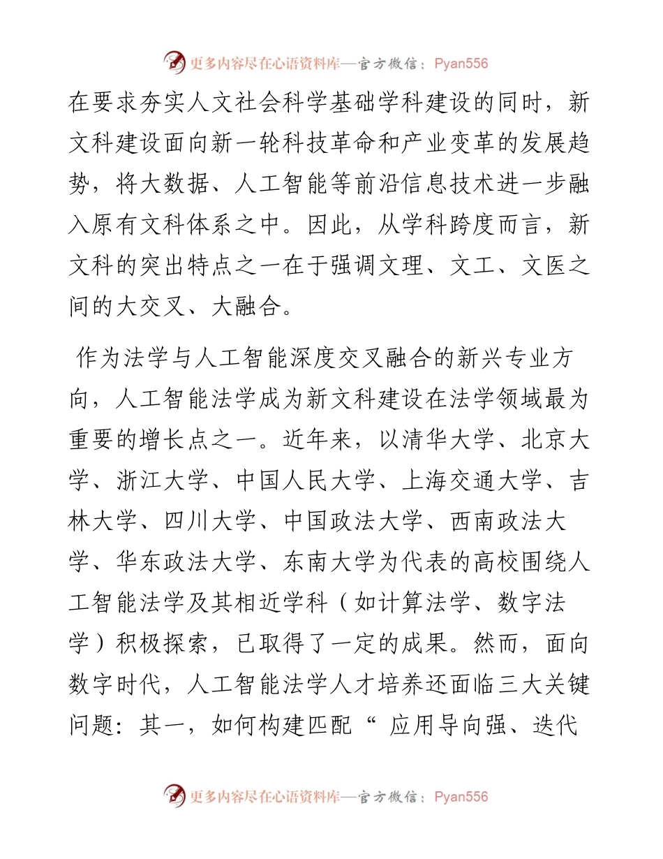 .06.21东南大学法学院、东南大学人民法院司法大数据研究基地王禄生：以领域理论培养人工智能法学人才.docx_第2页