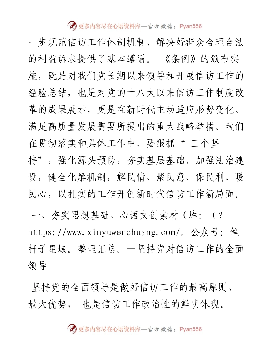.05.18新城区委书记赵永刚：强化党的全面领导、坚持以人民为中心不断规范和提升新时代信访工作.docx_第2页