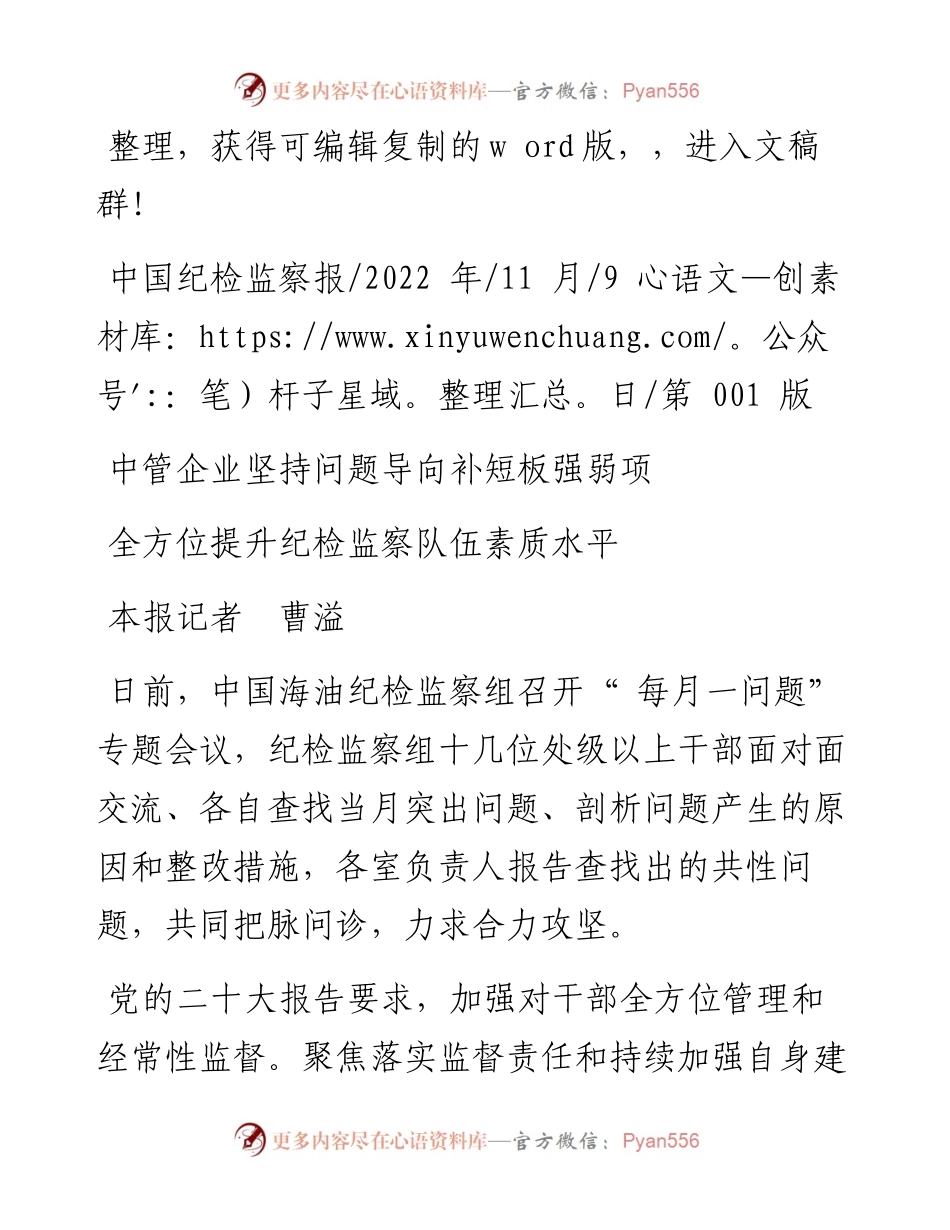 .11.09本报记者曹溢：全方位提升纪检监察队伍素质水平.docx_第1页