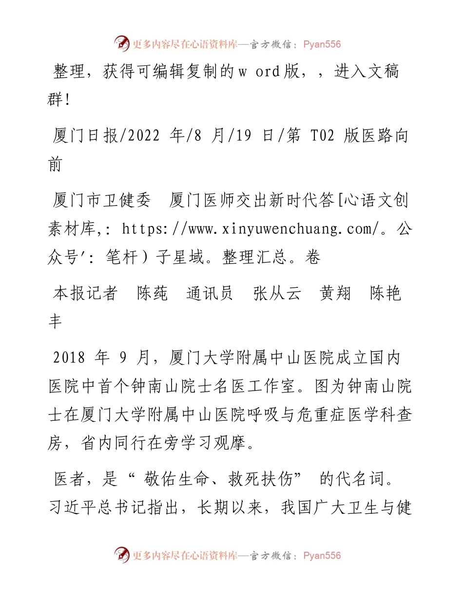 .08.19本报记者陈莼通讯员张从云黄翔陈艳丰：厦门市卫健委厦门医师交出新时代答卷.docx_第1页