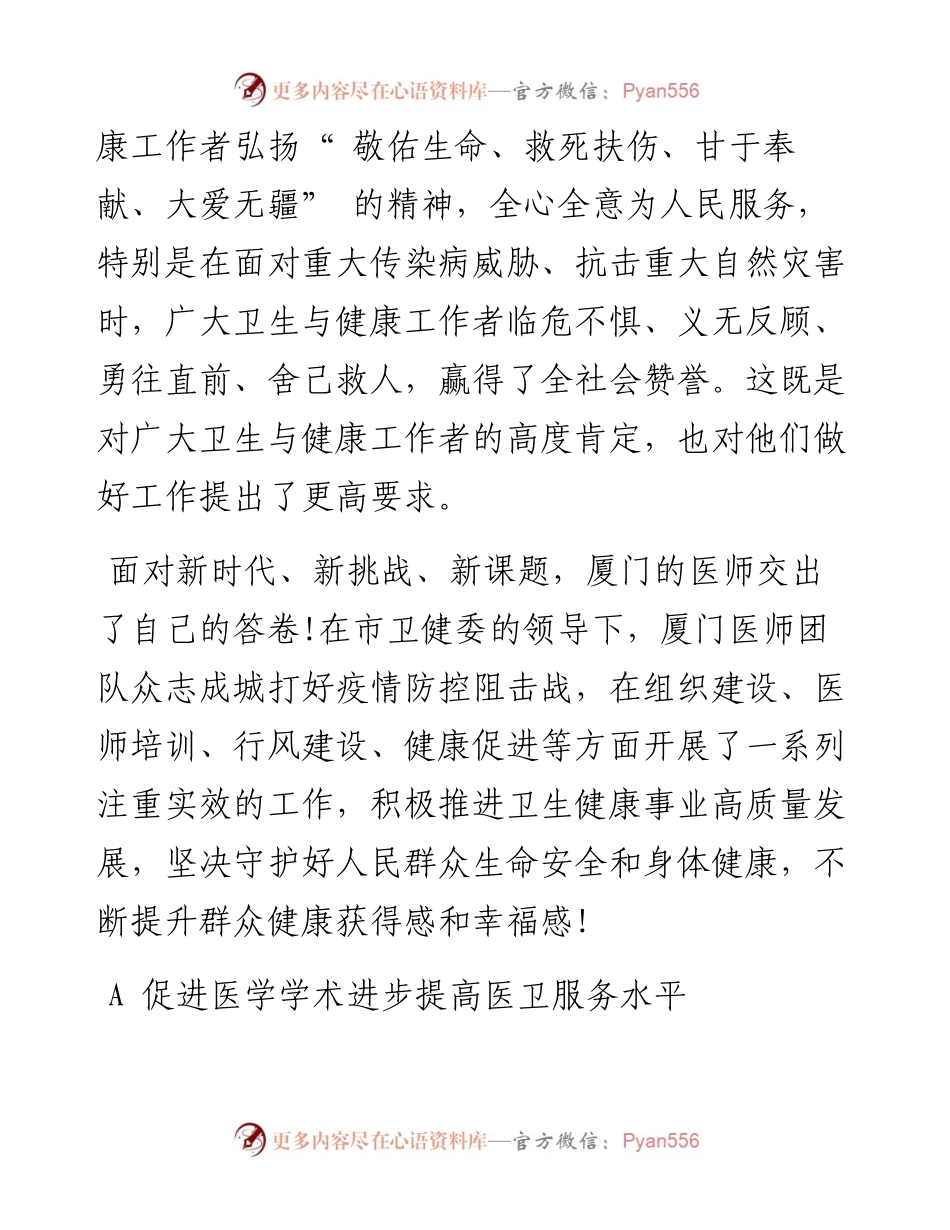 .08.19本报记者陈莼通讯员张从云黄翔陈艳丰：厦门市卫健委厦门医师交出新时代答卷.docx_第2页
