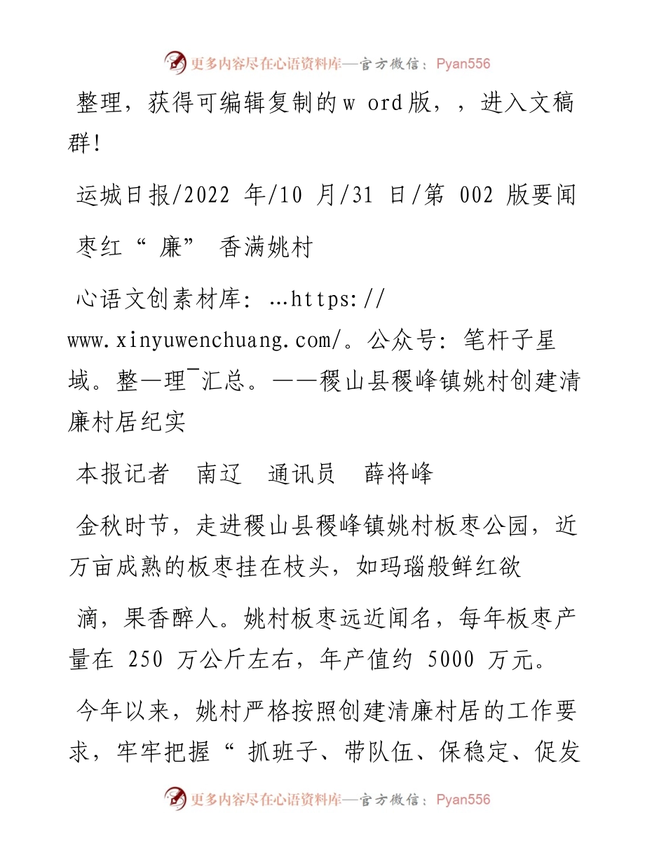 .10.31本报记者南辽通讯员薛将峰：枣红廉香满姚村.docx_第1页