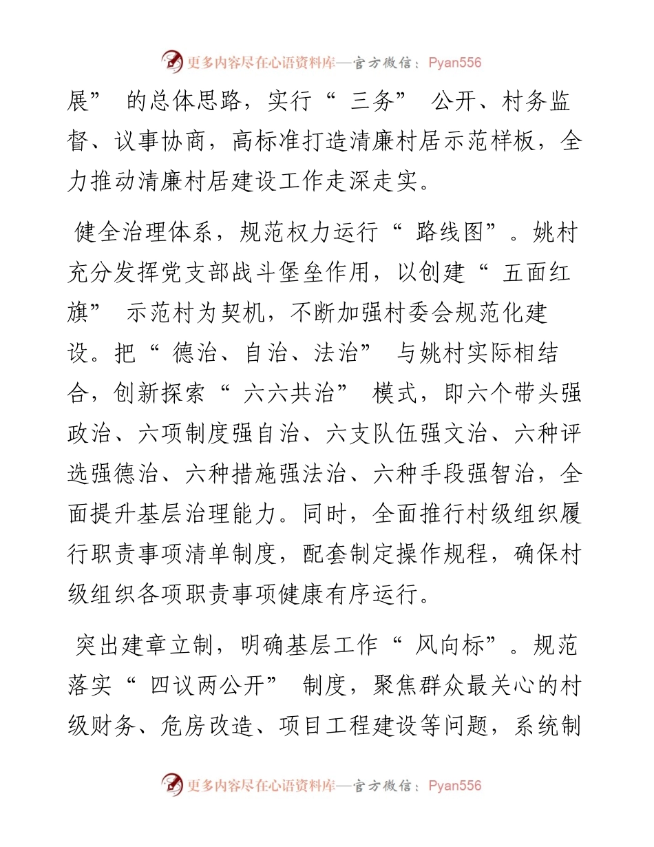 .10.31本报记者南辽通讯员薛将峰：枣红廉香满姚村.docx_第2页