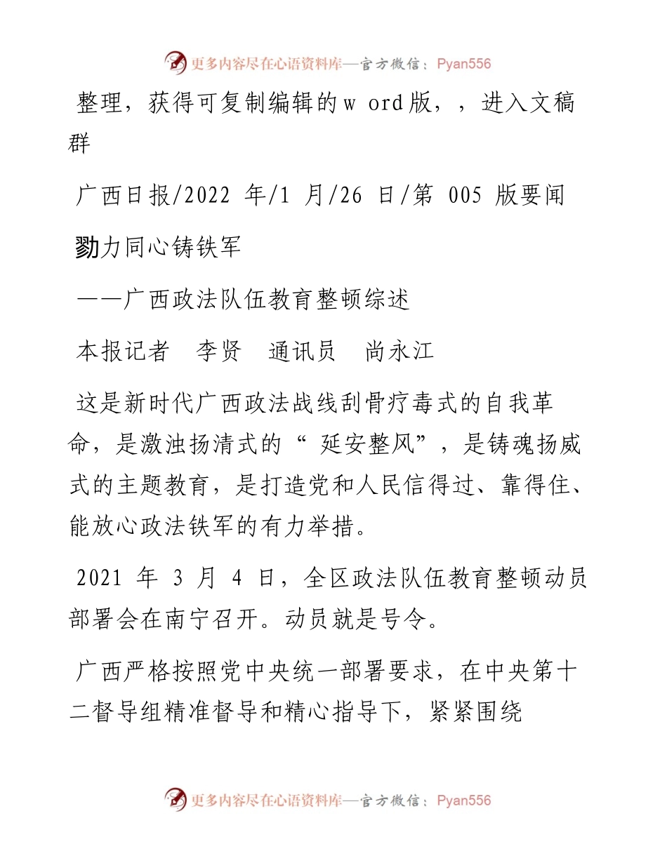 .01.26本报记者李贤通讯员尚永江：勠力同心铸铁军.docx_第1页