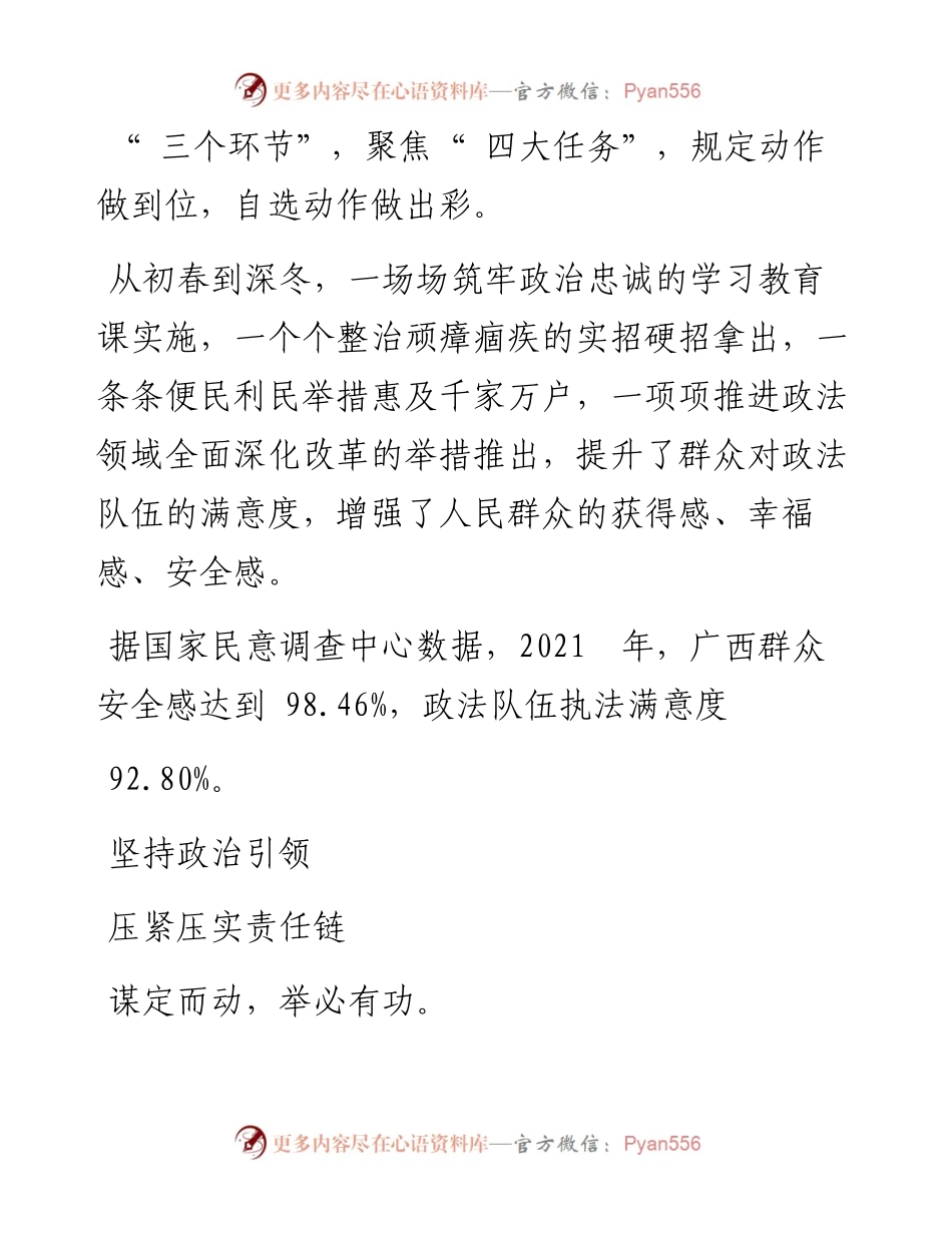 .01.26本报记者李贤通讯员尚永江：勠力同心铸铁军.docx_第2页