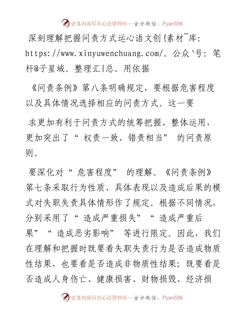 .06.23贵州省纪委监委党风政风监督室：精准运用问责方式.docx_第2页