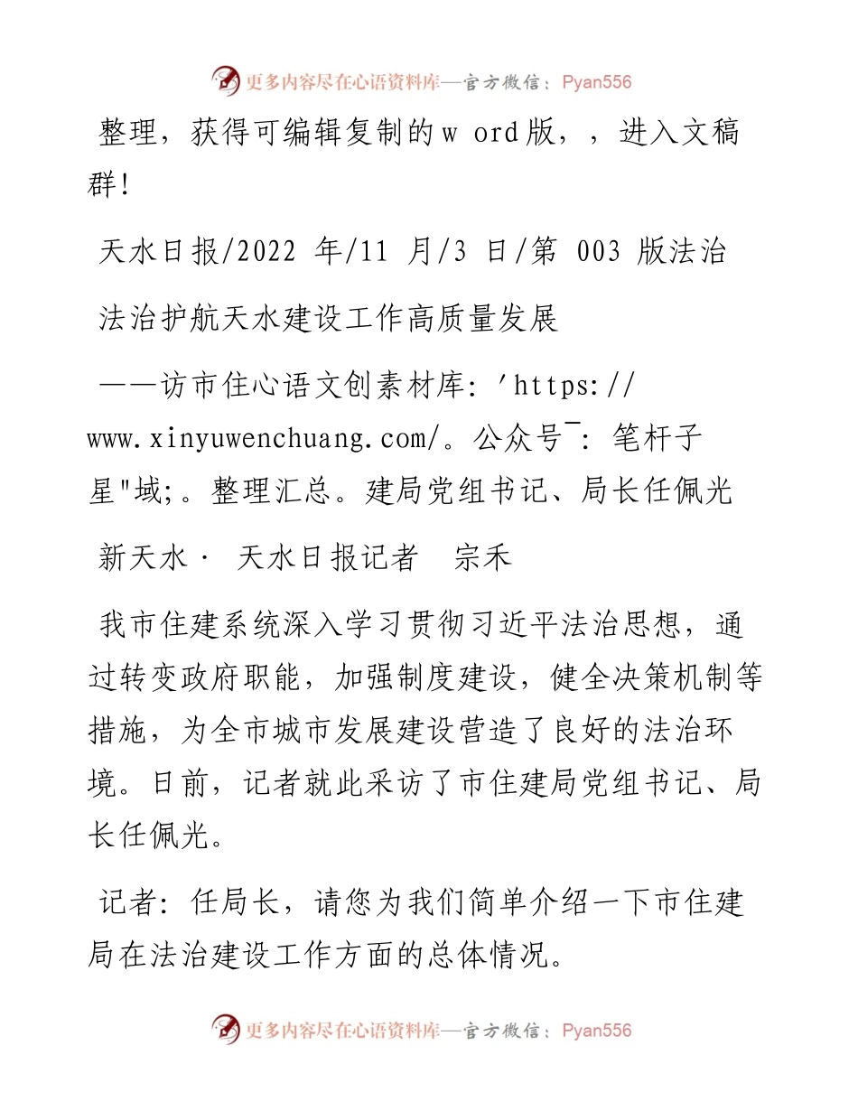 .11.03新天水·天水日报记者宗禾：法治护航天水建设工作高质量发展.docx_第1页