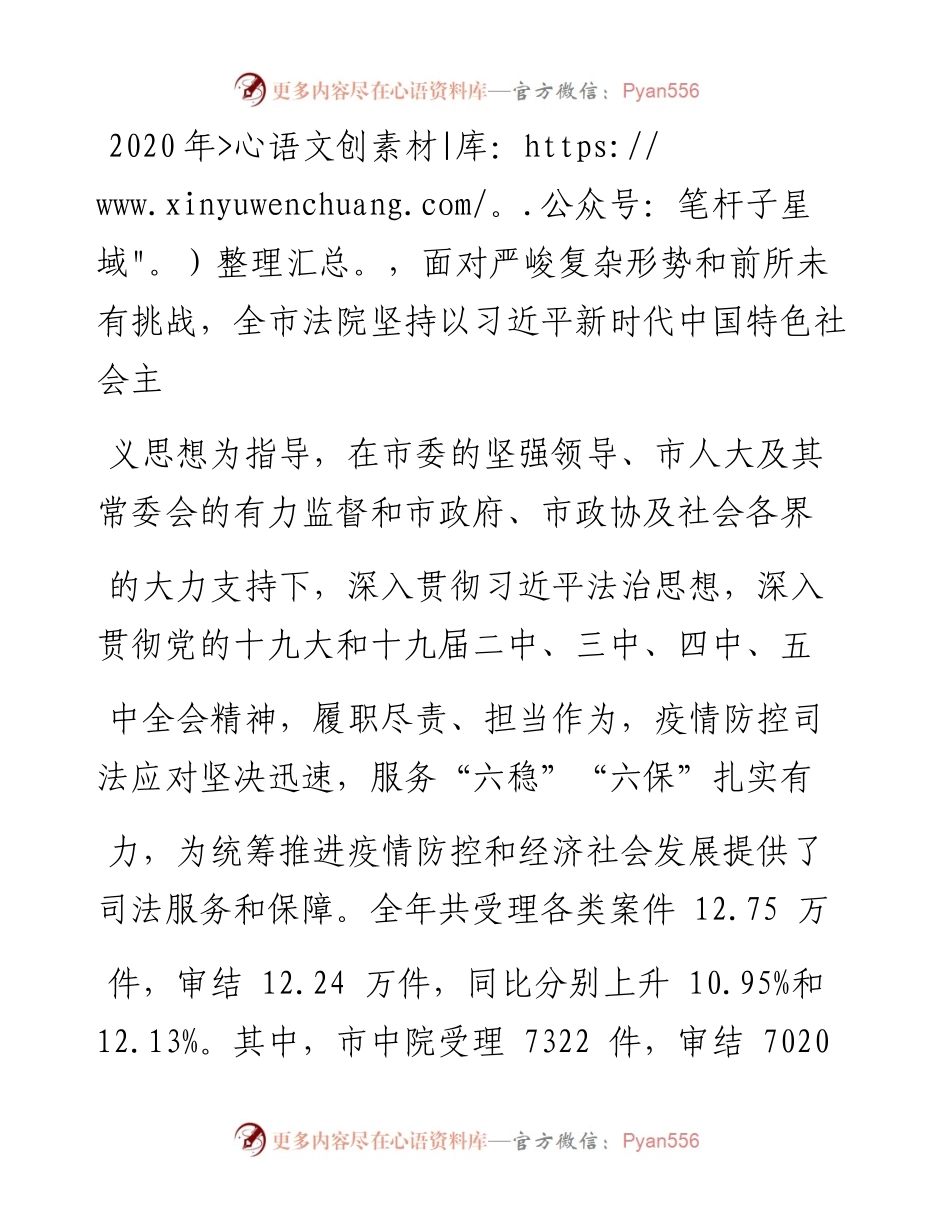 .01.21市中级人民法院院长许徽：滁州市中级人民法院工作报告(摘要).docx_第2页
