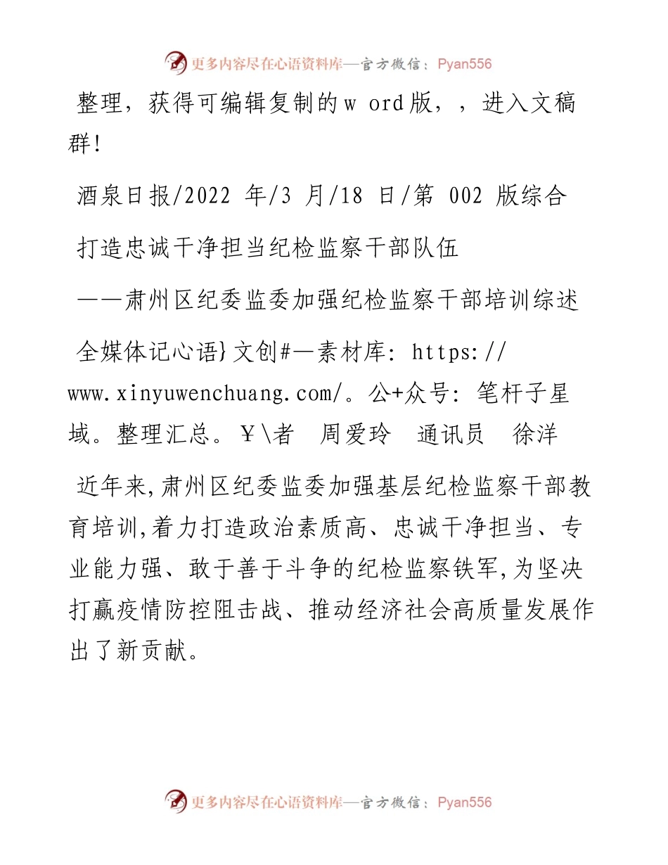 .03.18全媒体记者周爱玲通讯员徐洋：打造忠诚干净担当纪检监察干部队伍.docx_第1页