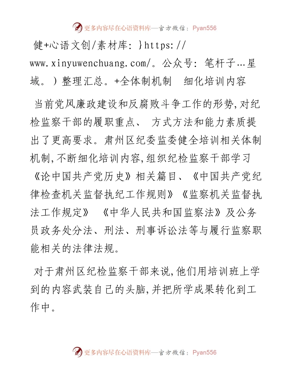 .03.18全媒体记者周爱玲通讯员徐洋：打造忠诚干净担当纪检监察干部队伍.docx_第2页
