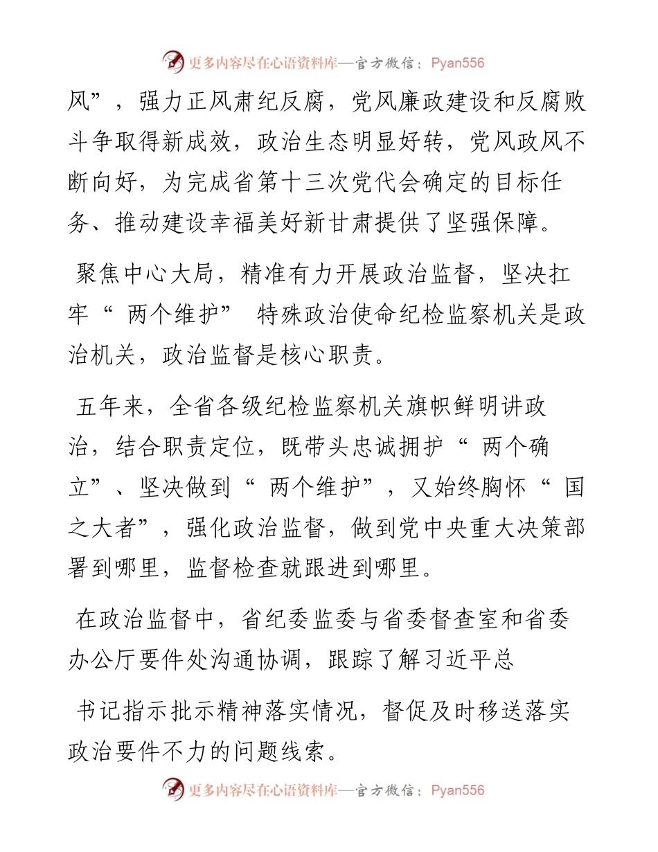 .05.10新甘肃·甘肃日报记者金鑫：为建设幸福美好新甘肃提供坚强保障.docx_第2页