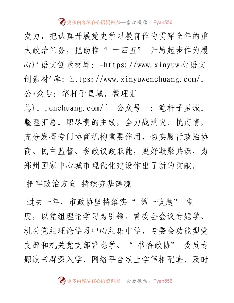 .04.25本报记者赵文静：凝心聚力促发展履职尽责显担当.docx_第2页