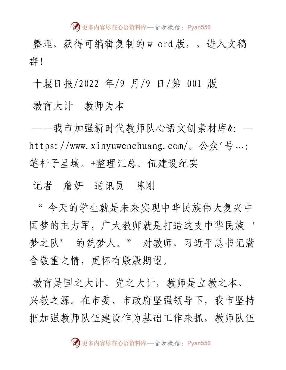 .09.09记者詹妍通讯员陈刚：教育大计教师为本.docx_第1页