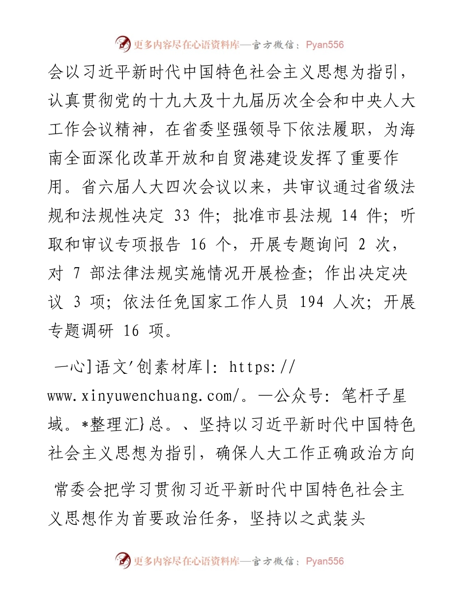 .01.26海南省人大常委会副主任何西庆：海南省人民代表大会常务委员会工作报告.docx_第2页
